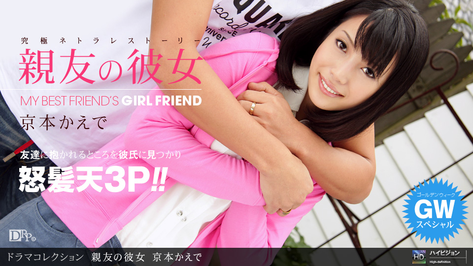 1pondo-050411_086-親友の彼女５
