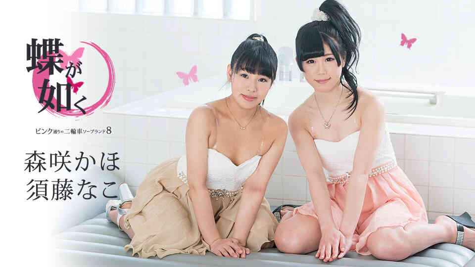 Caribbean-061519-942-蝶が如く ～ピンク通りの二輪車ソープランド8～