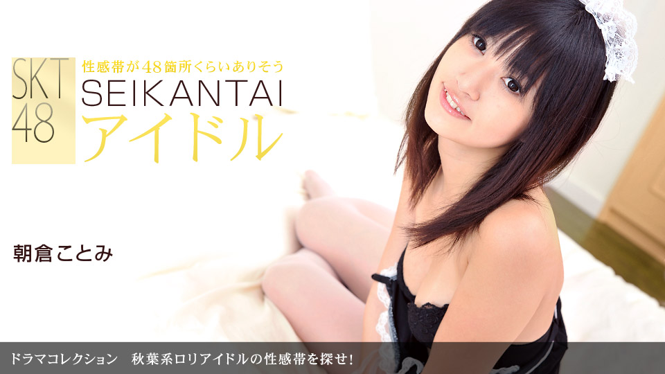 1pondo-051911_097-秋葉系ロリアイドルの性感帯を探せ！