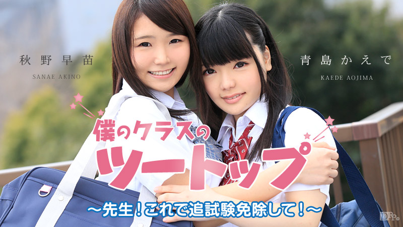 Caribbean-051915-880-僕のクラスのツートップ ～先生！これで追試験免除して！～