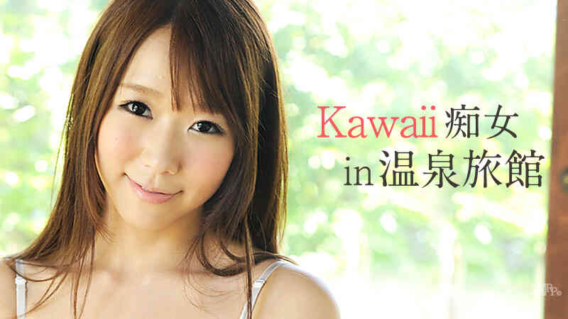 Caribbean-051813-341-Kawaii痴女 in 温泉旅館