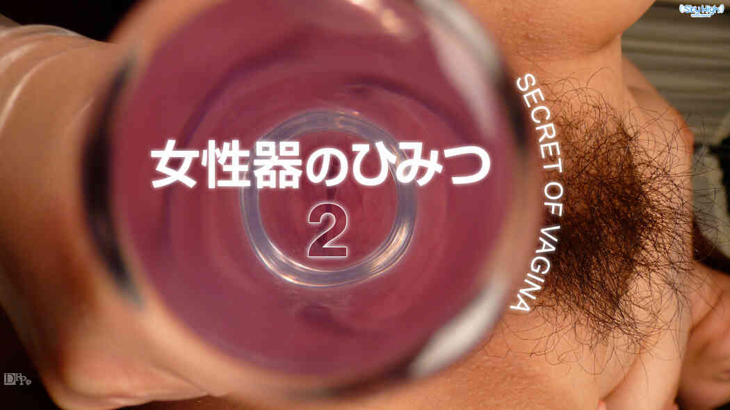 Caribbean-051711-700-女性器のひみつ ②