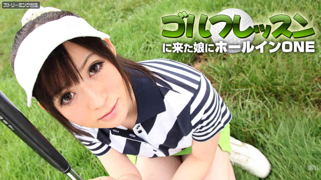 Caribbean-051411-698-B-ゴルフレッスンに来た娘にホールインONE 前編