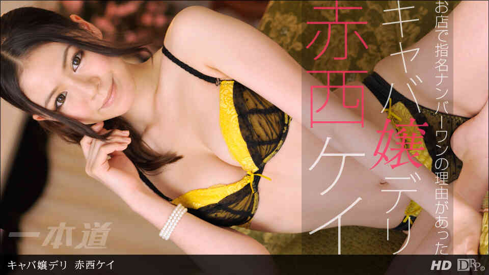1pondo-042812_327-キャバ嬢デリ