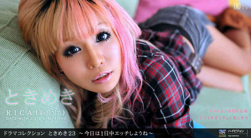 1pondo-052811_104-ときめき２３ ?今日は１日中エッチしようね?