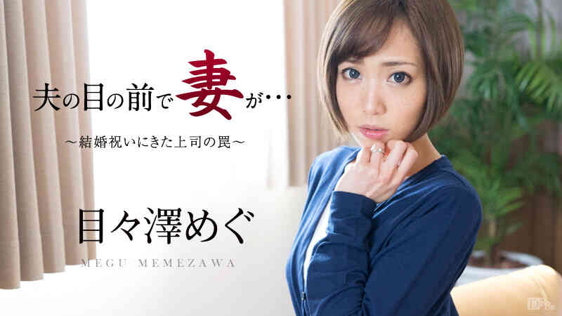 Caribbean-051016-158-夫の目の前で妻が ～結婚祝いにきた上司の罠～