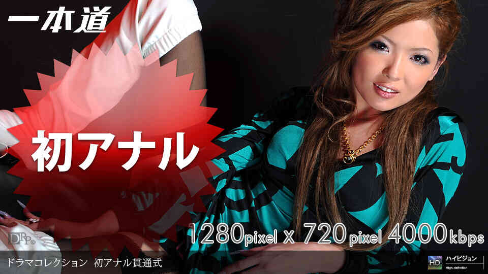 1pondo-031909_551-B-初アナル貫通式