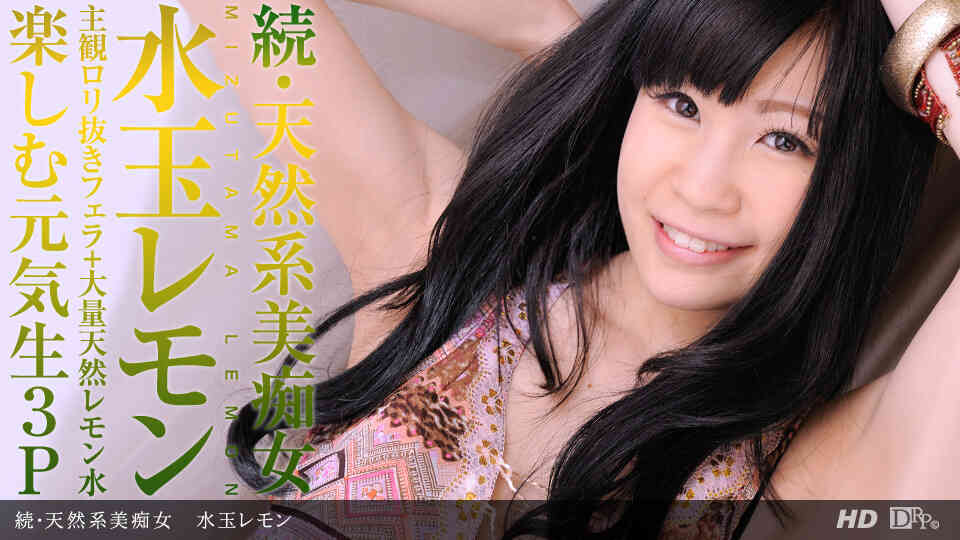 1pondo-020813_528-A-続?天然系美痴女