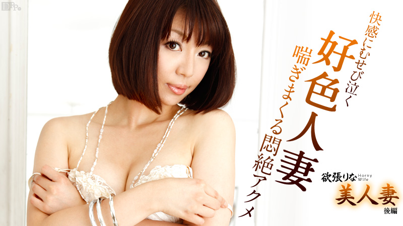 Caribbean-022513-273-欲張りな美人妻 後編