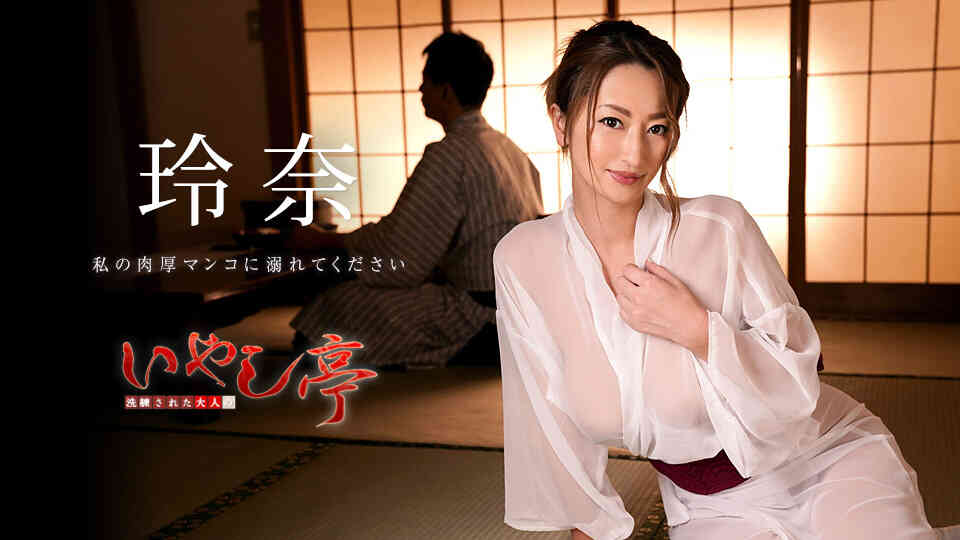 Caribbean-030819-873-洗練された大人のいやし亭 ～私の肉厚マンコに溺れてください～
