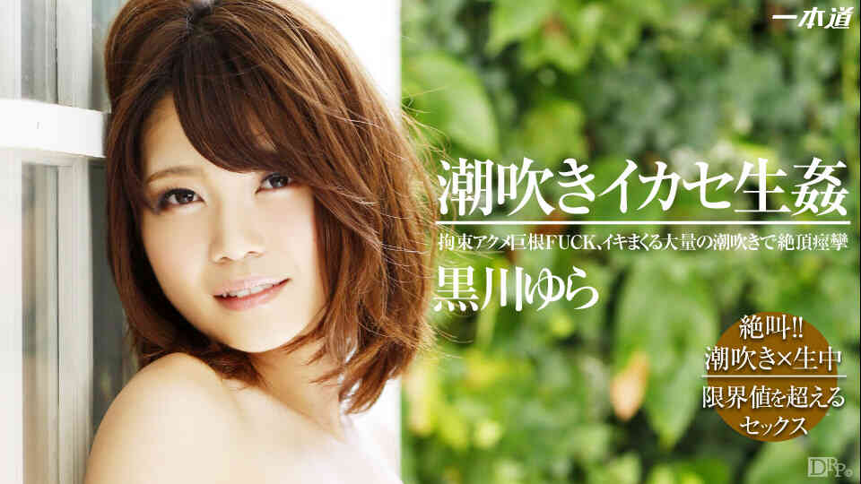 1pondo-022014_001-A-Wフェラと潮吹きイカセ生姦