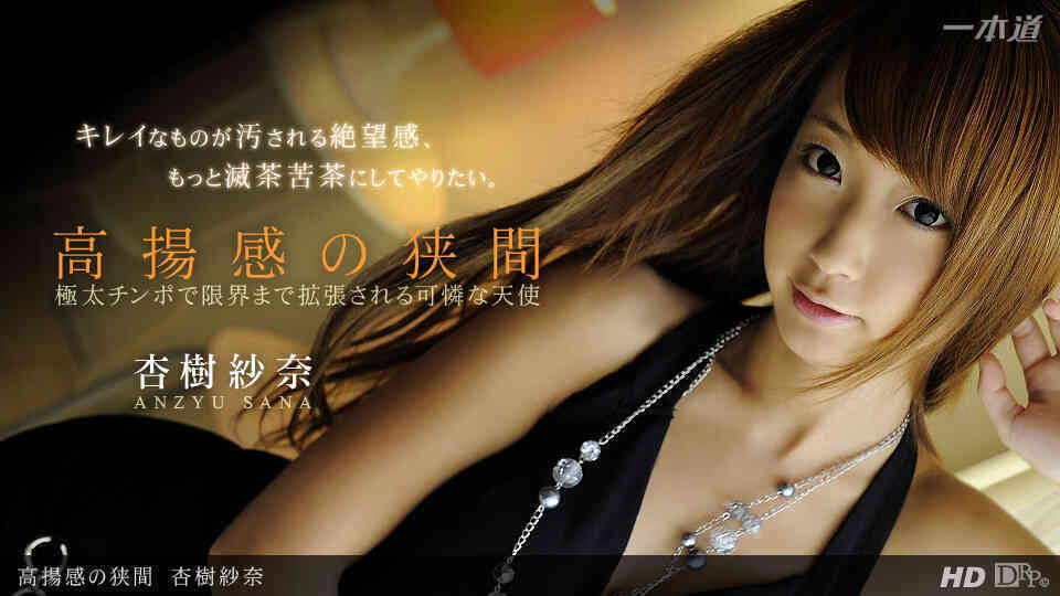 1pondo-031913_552-A-高揚感の狭間