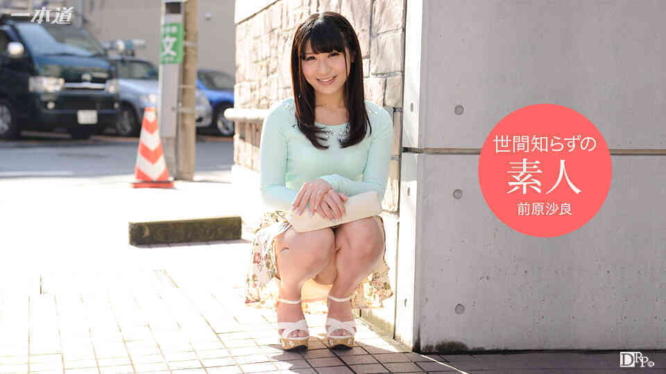 1pondo-030316_255-世間知らずの素人娘をAVデビューさせちゃいます