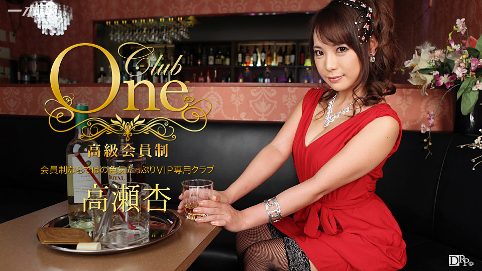 1pondo-013016_236-CLUB ONE 高瀬杏