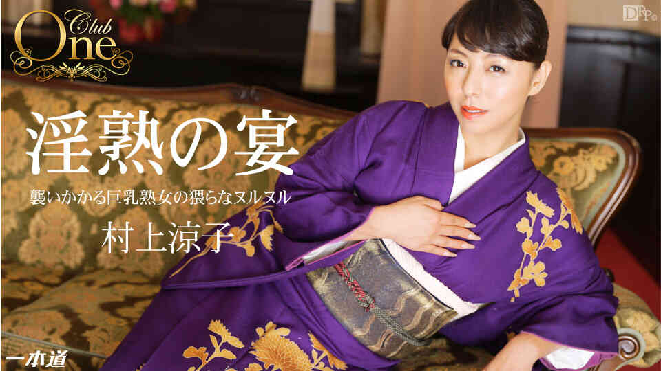 1pondo-012915_018-A-CLUB ONE 村上涼子