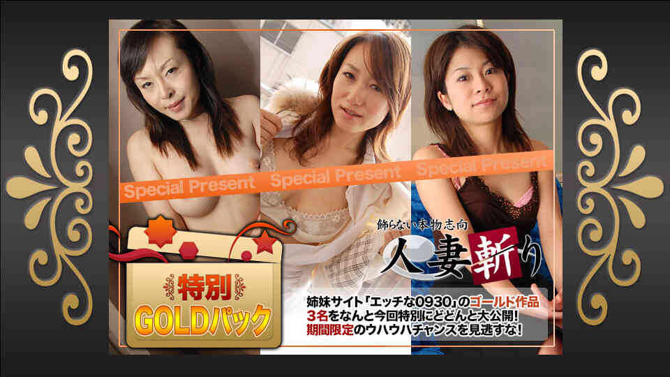 C0930-ki191019-人妻斩-未知