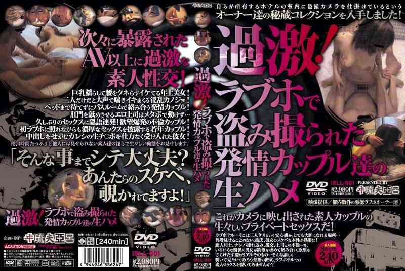 IRLL-001 過激！ ラブホで盗み撮られた発情カップル達の生ハメ-B