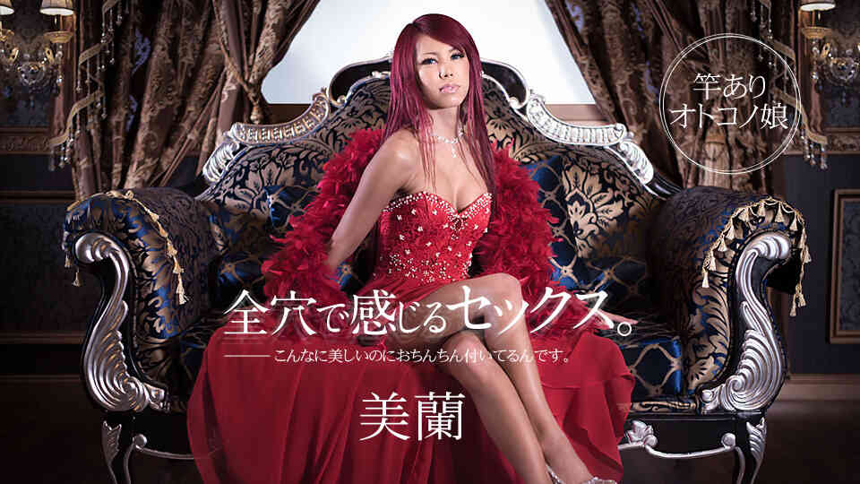 Caribbeancom_090717-001-全穴で感じるセックス
