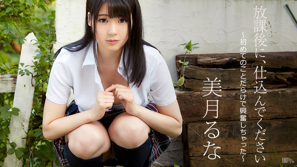 Caribbeancom_090517-493-放課後に、仕込んでください ～初めてのことだらけで興奮しちゃった～