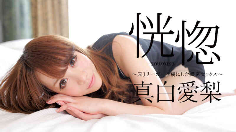 Caribbeancom_060716-179-恍惚 ～元Jリーガーを虜にした濃密セックス～