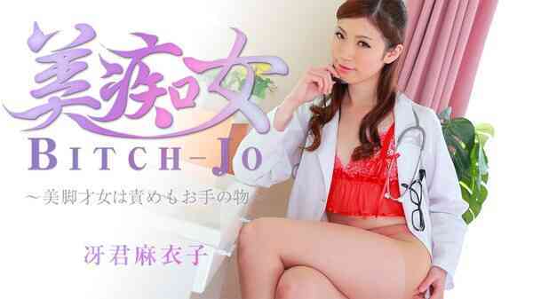 Heyzo-0863-美痴女～美脚才女は責めもお手の物～