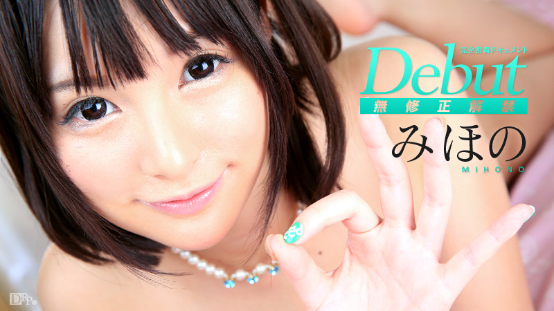 Caribbeancom_011216-072-Debut Vol.26 ～みほの復活！完全密着ドキュメント！～ 