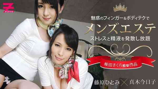 heyzo-0307-真木今日子 藤原ひとみ 絶世の名女優たちによる至極の