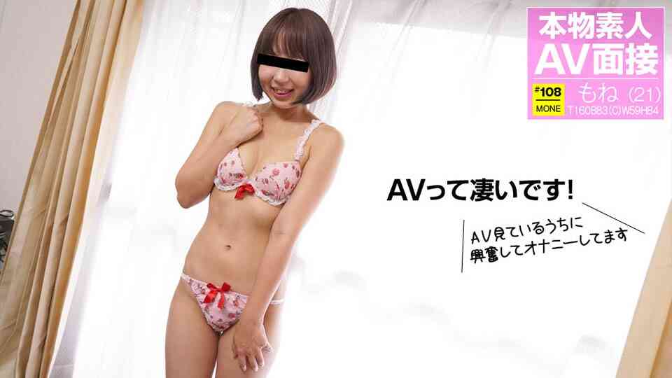 天然むすめ 123117_01 素人AV面接 ～彼氏とよくAVを見ています～波形モネ