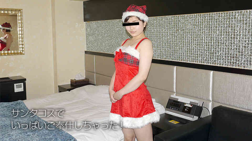 天然むすめ 122418_01 ご奉仕好きなドM巨乳サンタ