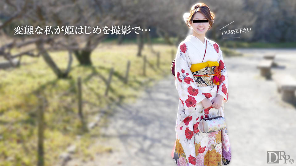 10musume 010517_01 変態な私が姫始めは撮影で 佐伯ほのか