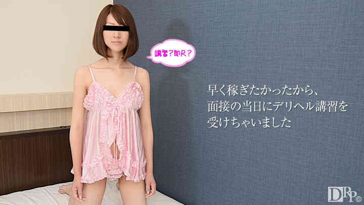 10musume 100716_01 デリヘルの裏側教えます