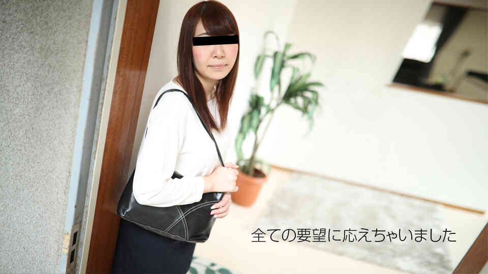 天然むすめ 063018_01 男性宅に訪問！無制限で奉仕します