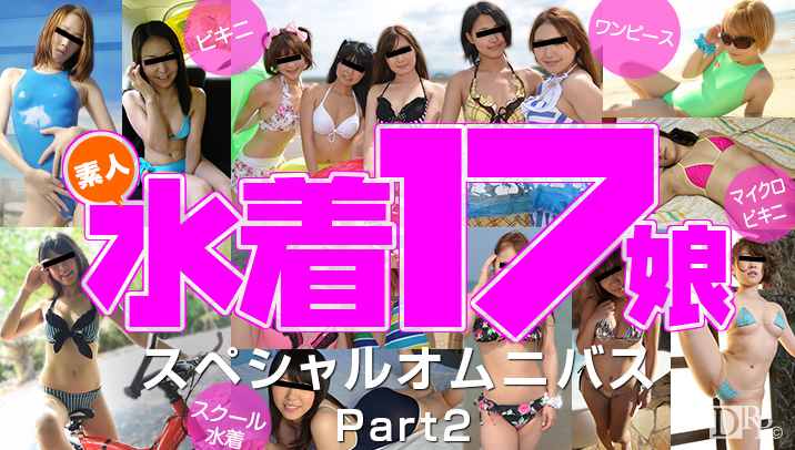 10musume 081916_01 素人 水着スペシャルオムニバス 17娘 Part 2