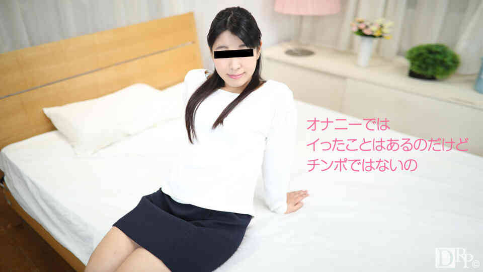 10musume 070117_01 イったことがないの～