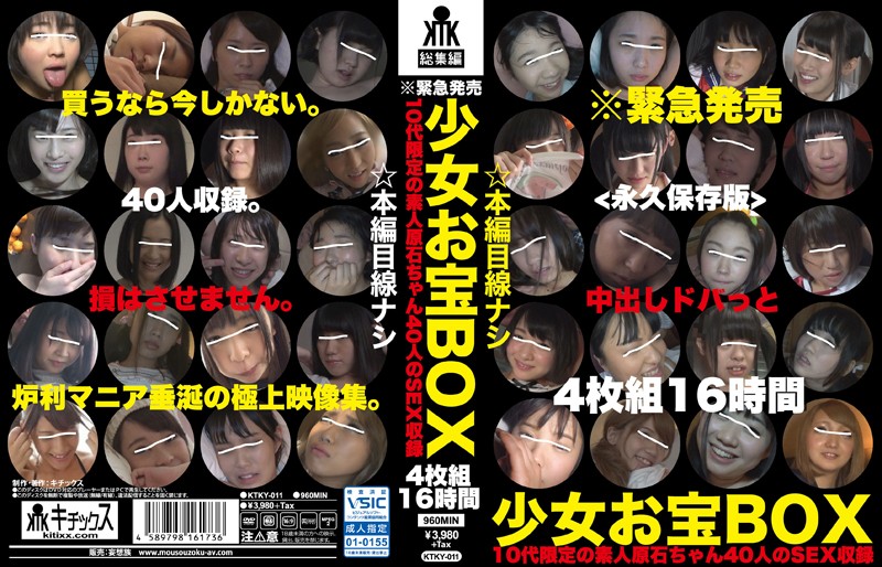 ktky00011-Part-6-少女お宝BOX ＜永久保存版＞ 中出しドバっと 10代限定の素人原石ちゃん40人のSEX収録