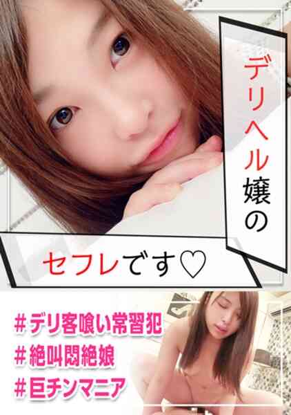 407KAG-038-デリヘル勤務のどMなセフレとハメ撮り敢行☆本番禁止なのに男とチ○ポ次第じゃハメたくなる赤裸々な実態を暴露ww
