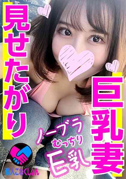 417SRCN-020-こぼれ落ちそうなE乳がチラり?見せたがりノーブラ巨乳妻を洗車中にナンパしたら、ドエロでした！むっちりエロボディをくねらせてお●んこ汁大洪水！激硬ペニスでゴム無し生ハメたっぷり中出し！
