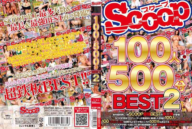 SCOP-286 SCOOP100人 500分BEST 2-A