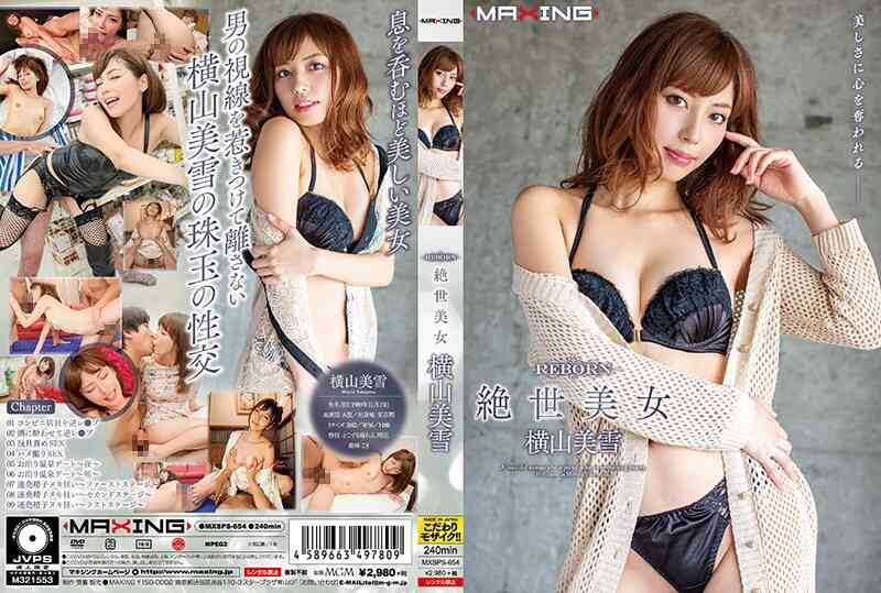 mxsps-654-REBORN 絶世美女 横山美雪