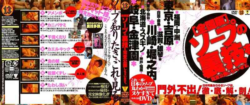 BNDV-00186 [全国版]ソープの裏技を完全公開しちゃいます。