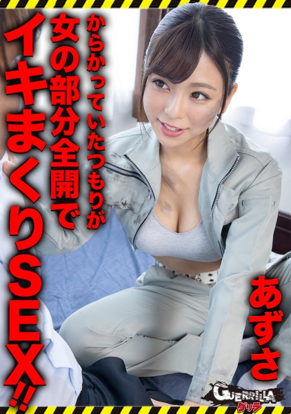 302GERK-285-あずさ
