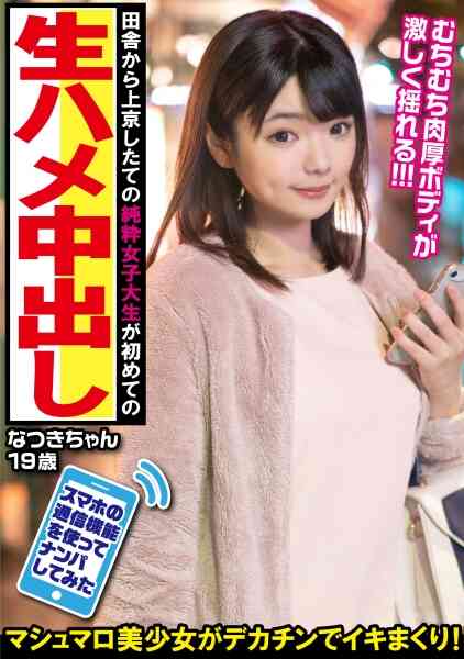 326PSZ-008-田舎から上京したての純粋女子大生が初めての生ハメ中出し
