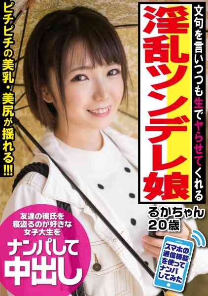 326PSZ-006-文句を言いつつも生でヤらせてくれる淫乱ツンデレ娘
