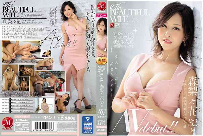 jul-292-The BEAUTIFUL WIFE 05 森梨々花 32歳 AV debut！！