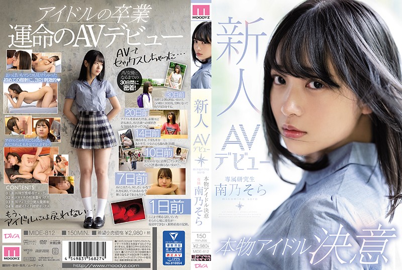 mide-812-新人AVデビュー本物アイドル決意 南乃そら