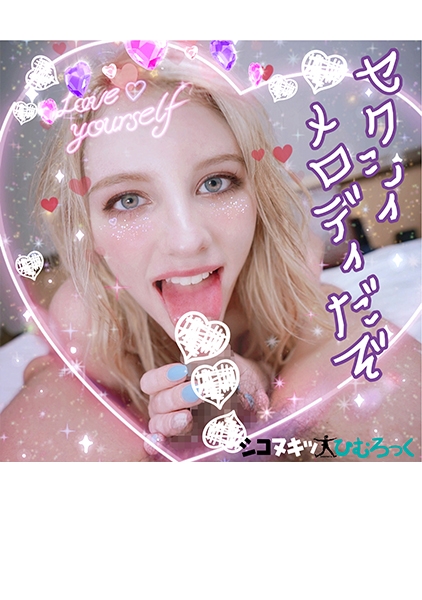 168HRS-002-メロディー 2
