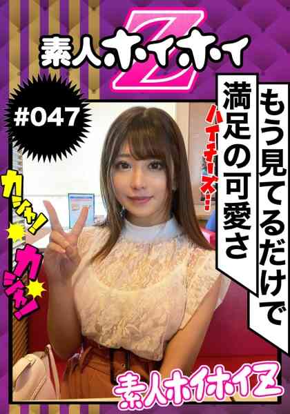 420HOI-047-架純
