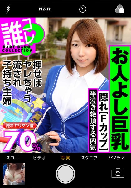 425IKST-002-素人誰コレ お人よし巨乳【Fカップ】押せばヤレちゃう流され子持ち主婦 半泣き絶頂する内気妻
