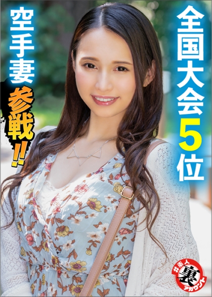 415LAS-026-なつき(空手妻)
