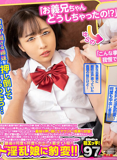  HUNVR-054 突然出来た義理の妹は、顔はもちろんの事、性格、しぐさ、話し方…とにかく…-A